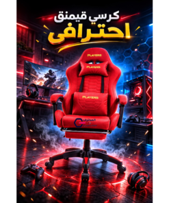 كرسي خام بلايرز – احمر