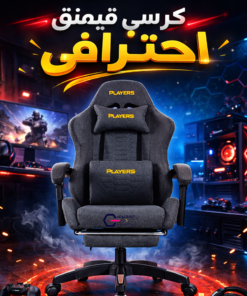 كرسي خام بلايرز – سلفر