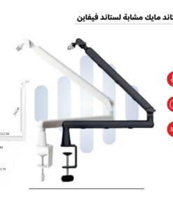 ستاند مايك بديل الفيفاين GAZ-NB10